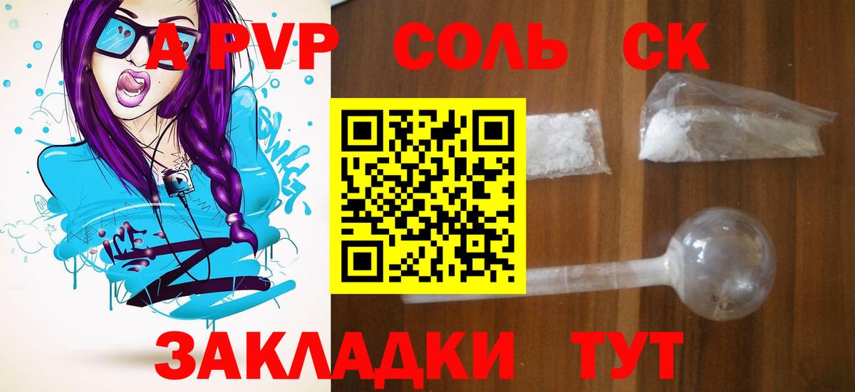 Alpha PVP крисы CK Подольск
