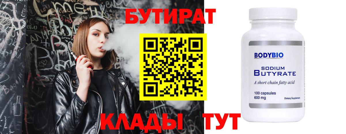 Бутират  БУТИРАТ жидкий экстази  Вход с VPN  Подольск 