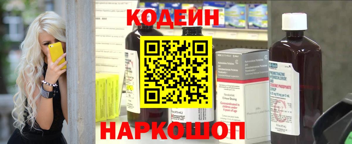 наркошоп  Кодеиновый сироп Lean Purple Drank  Вход с VPN  Подольск 