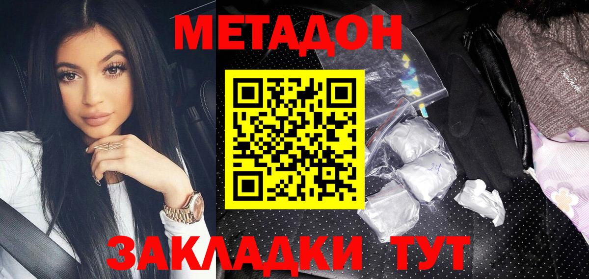 Подольск  Метадон methadone  Вход с VPN 